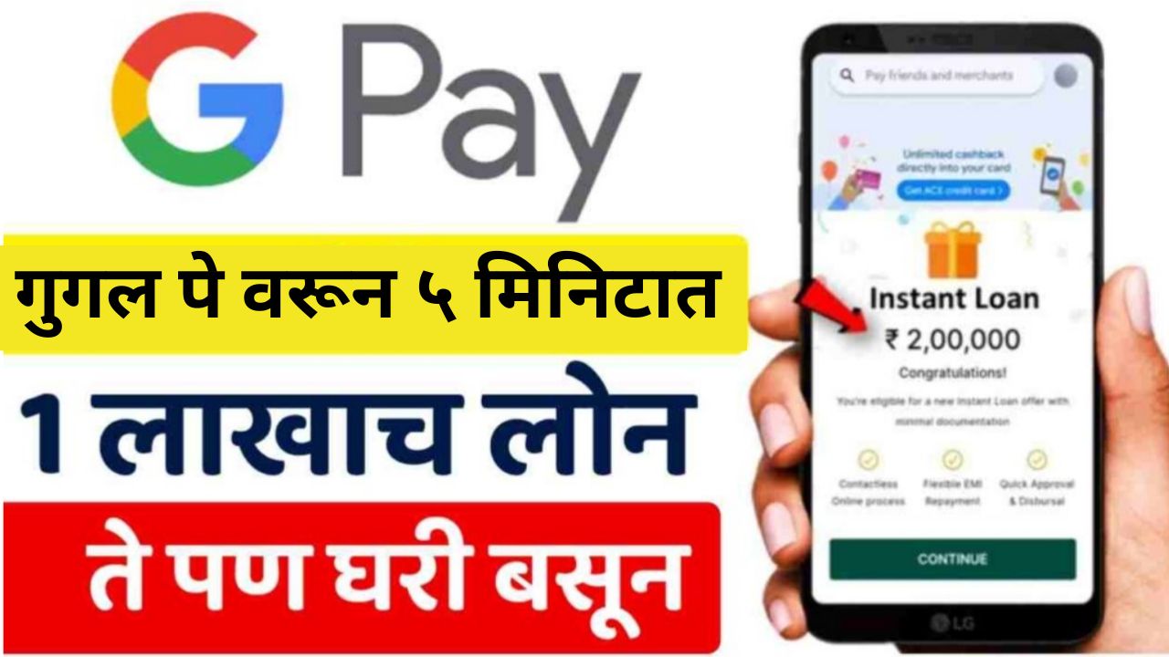 Google Pay Loan